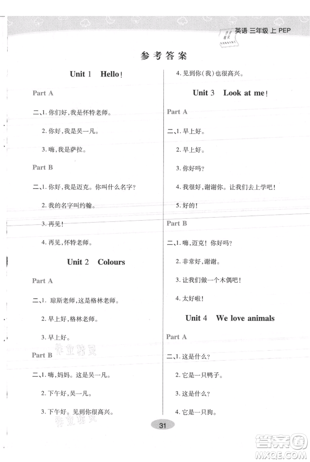 陜西師范大學出版總社有限公司2021黃岡同步練一日一練三年級起點三年級上冊英語人教版參考答案