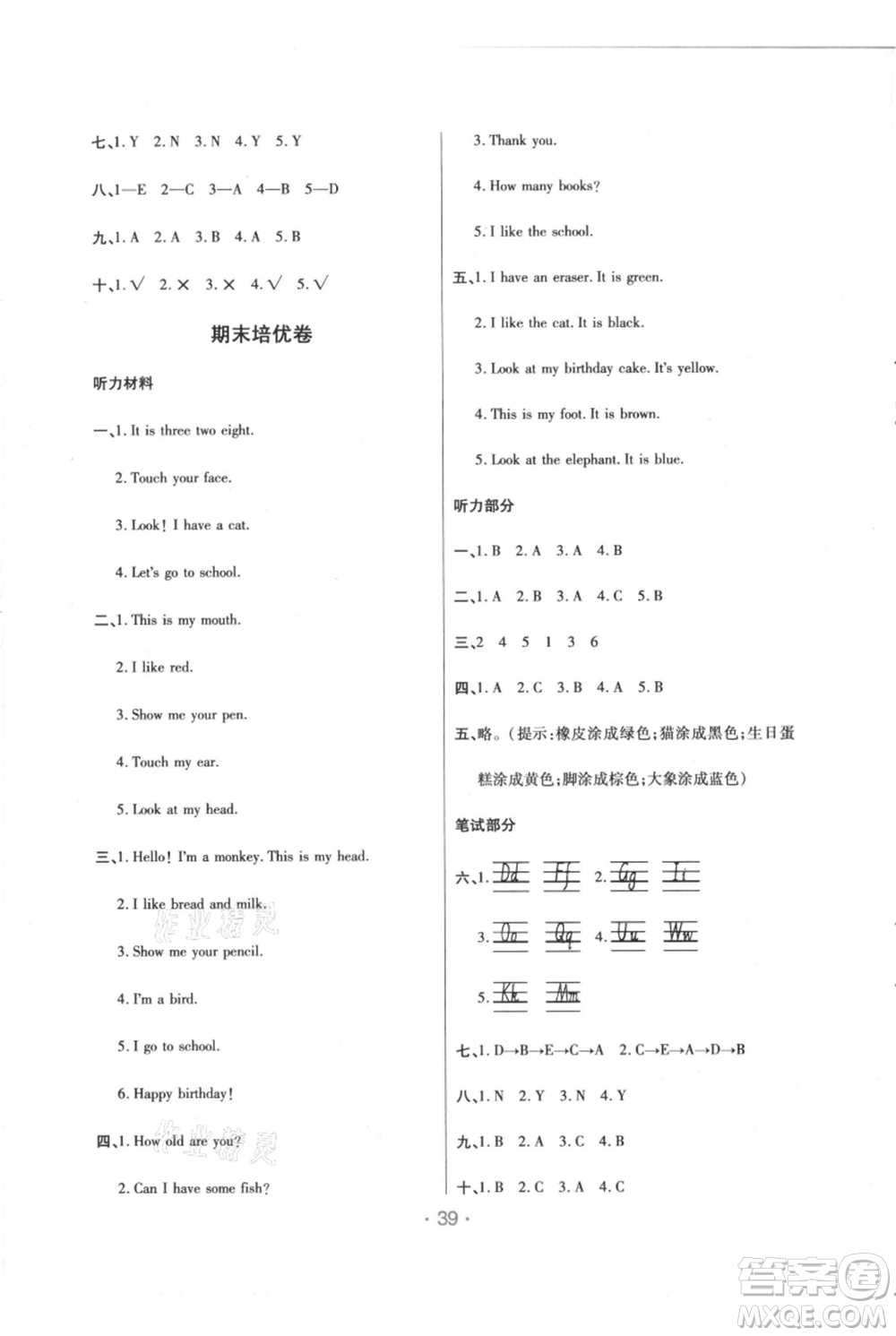 陜西師范大學出版總社有限公司2021黃岡同步練一日一練三年級起點三年級上冊英語人教版參考答案