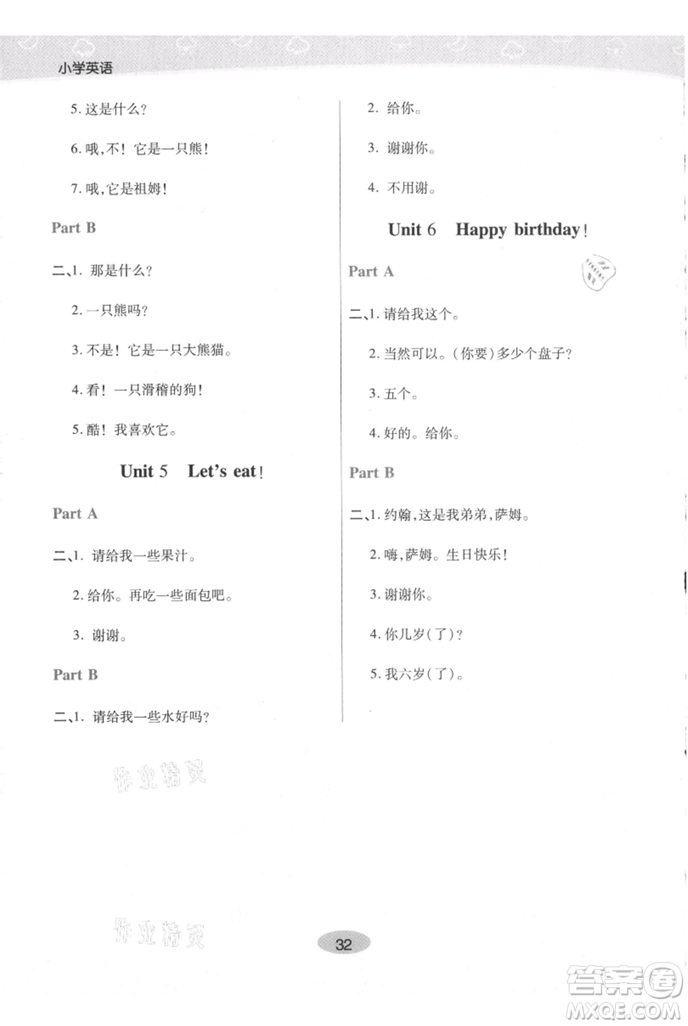 陜西師范大學出版總社有限公司2021黃岡同步練一日一練三年級起點三年級上冊英語人教版參考答案