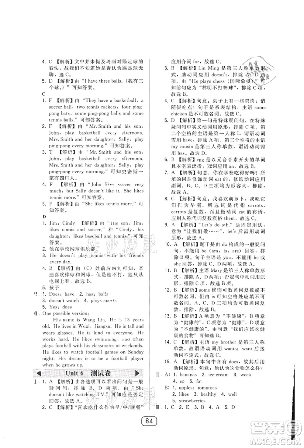 東北師范大學(xué)出版社2021北大綠卡課時(shí)同步講練七年級(jí)英語(yǔ)上冊(cè)人教版答案