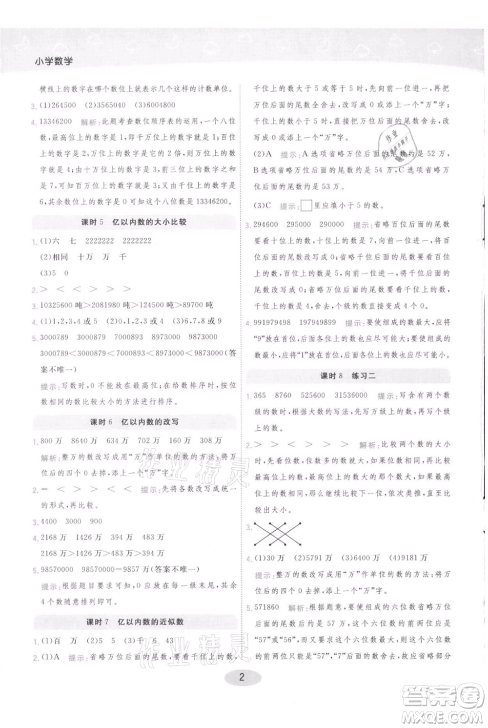 陜西師范大學(xué)出版總社有限公司2021黃岡同步練一日一練四年級(jí)上冊(cè)數(shù)學(xué)人教版參考答案