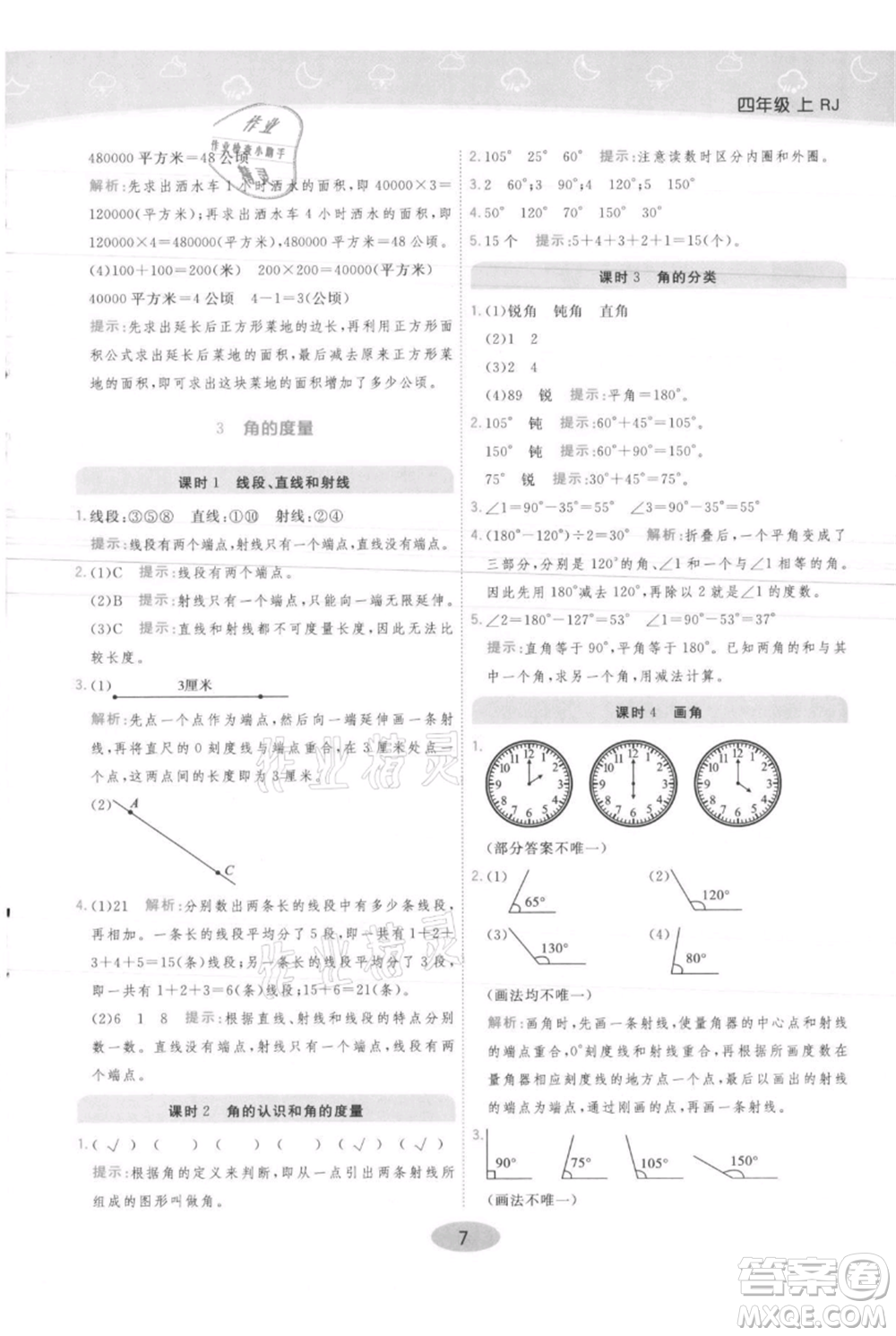 陜西師范大學(xué)出版總社有限公司2021黃岡同步練一日一練四年級(jí)上冊(cè)數(shù)學(xué)人教版參考答案