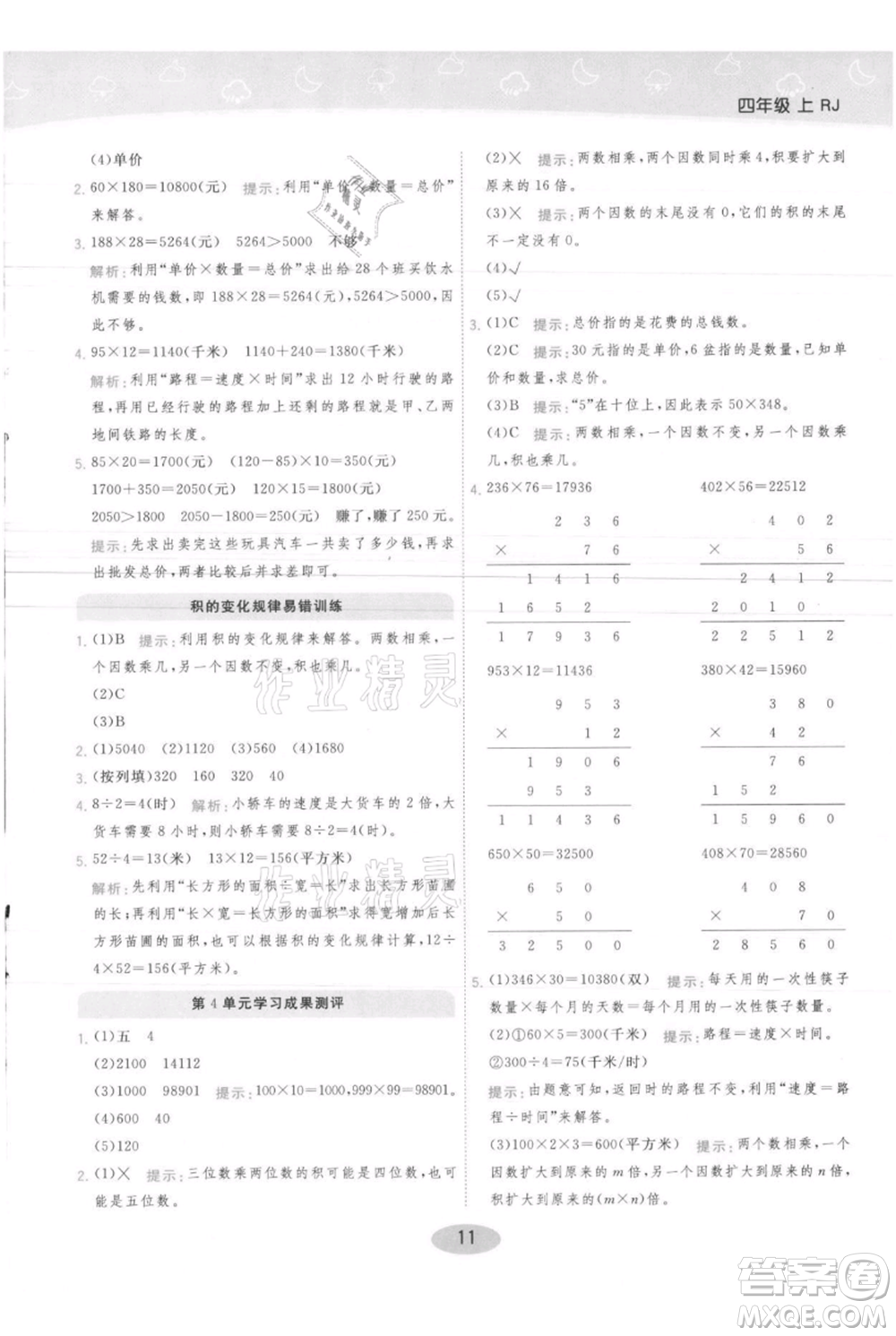 陜西師范大學(xué)出版總社有限公司2021黃岡同步練一日一練四年級(jí)上冊(cè)數(shù)學(xué)人教版參考答案