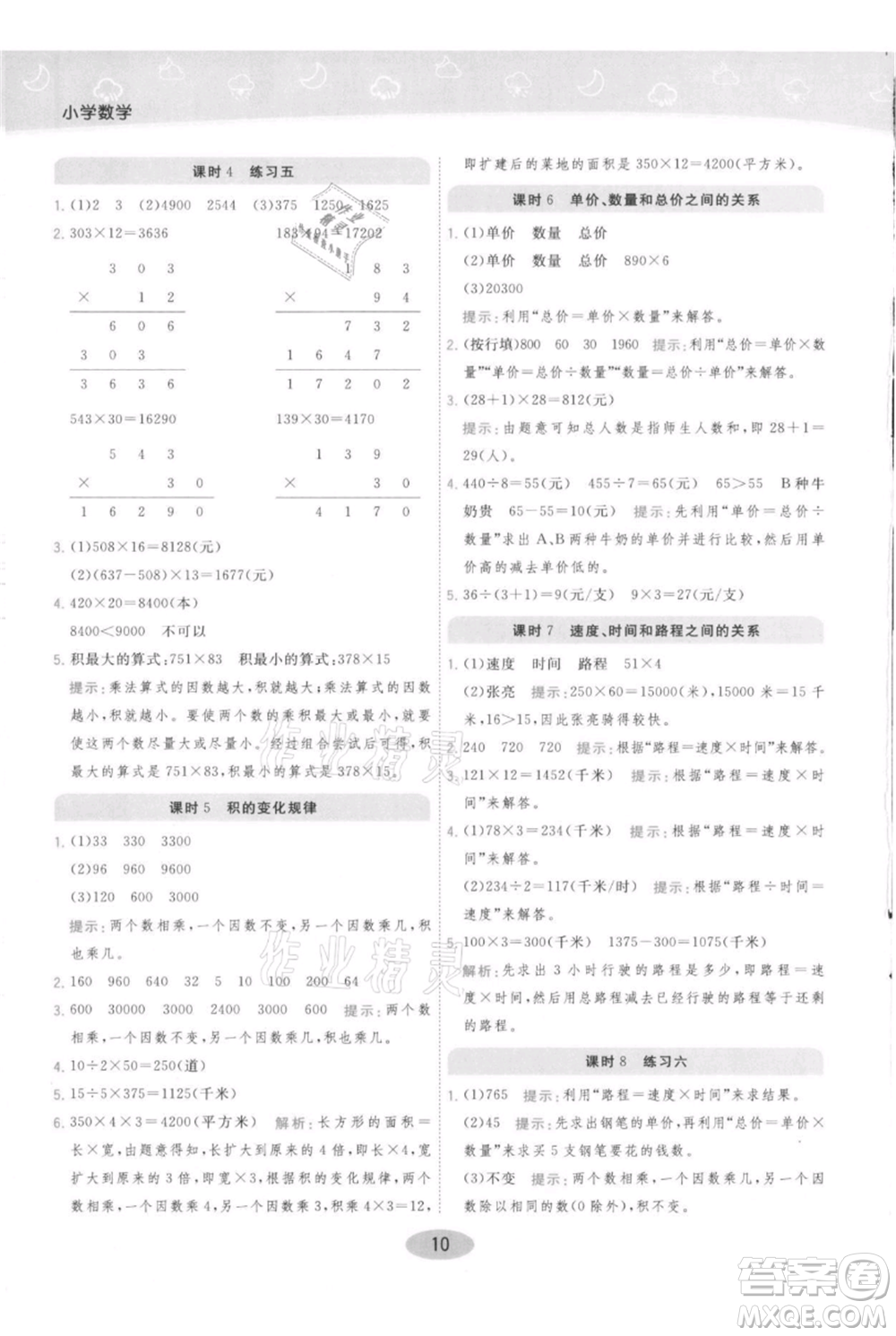 陜西師范大學(xué)出版總社有限公司2021黃岡同步練一日一練四年級(jí)上冊(cè)數(shù)學(xué)人教版參考答案