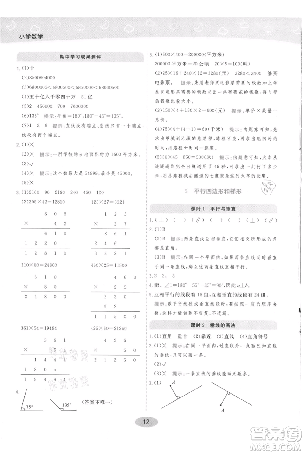 陜西師范大學(xué)出版總社有限公司2021黃岡同步練一日一練四年級(jí)上冊(cè)數(shù)學(xué)人教版參考答案