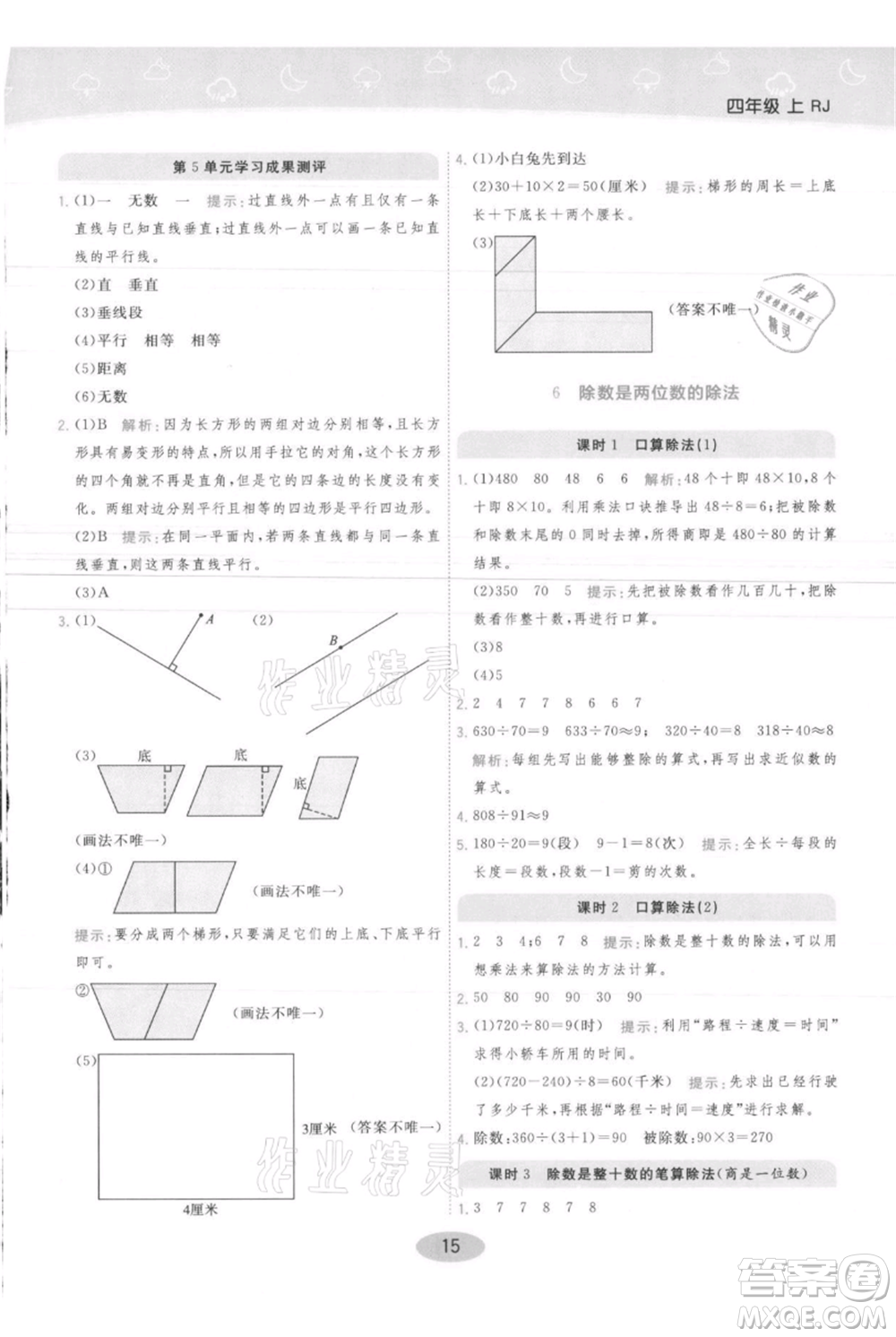 陜西師范大學(xué)出版總社有限公司2021黃岡同步練一日一練四年級(jí)上冊(cè)數(shù)學(xué)人教版參考答案