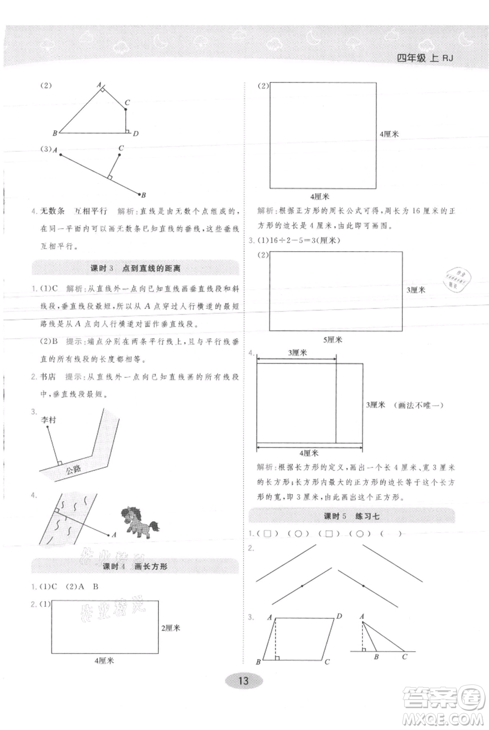 陜西師范大學(xué)出版總社有限公司2021黃岡同步練一日一練四年級(jí)上冊(cè)數(shù)學(xué)人教版參考答案