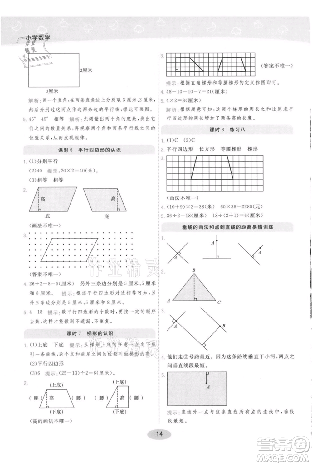 陜西師范大學(xué)出版總社有限公司2021黃岡同步練一日一練四年級(jí)上冊(cè)數(shù)學(xué)人教版參考答案