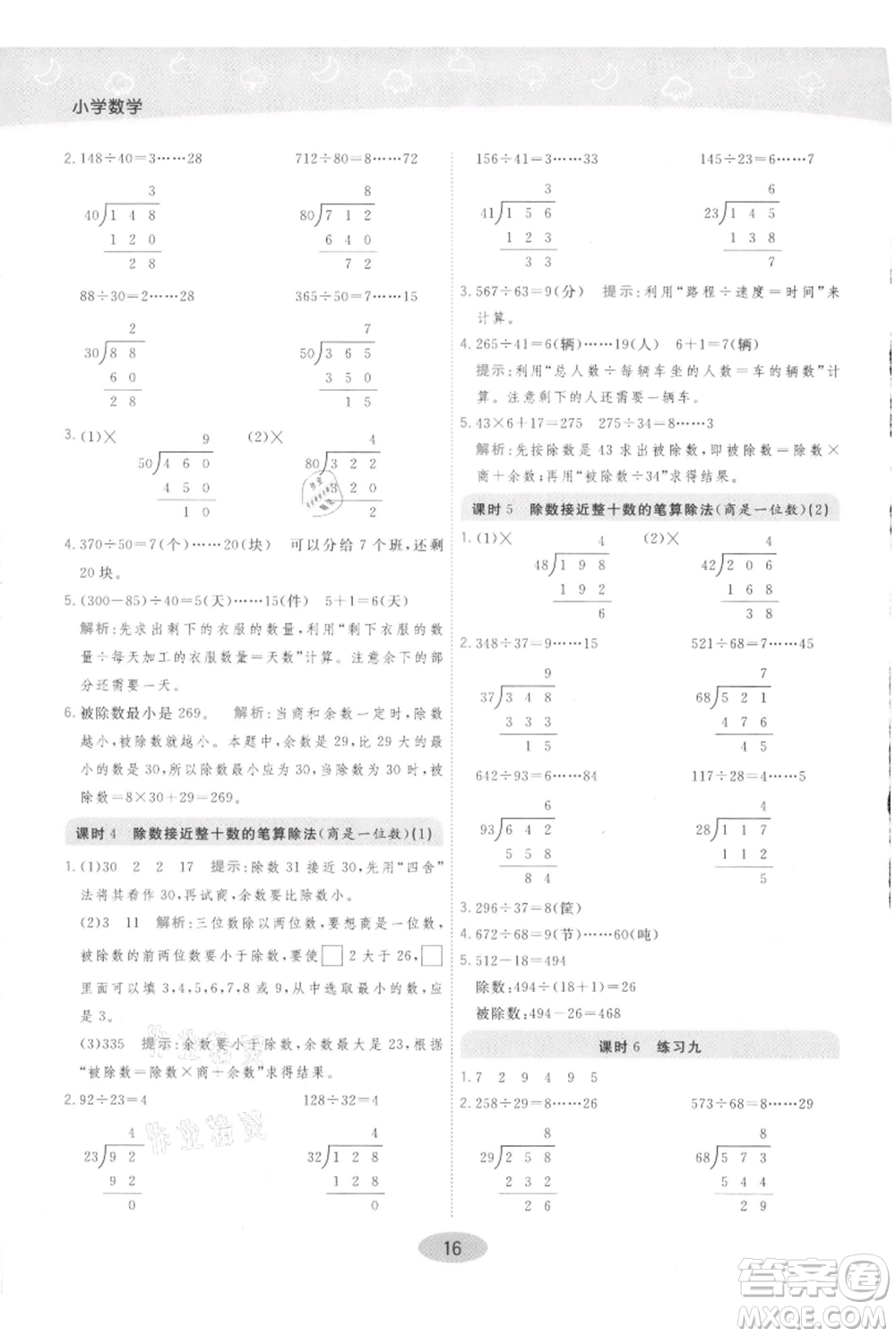 陜西師范大學(xué)出版總社有限公司2021黃岡同步練一日一練四年級(jí)上冊(cè)數(shù)學(xué)人教版參考答案