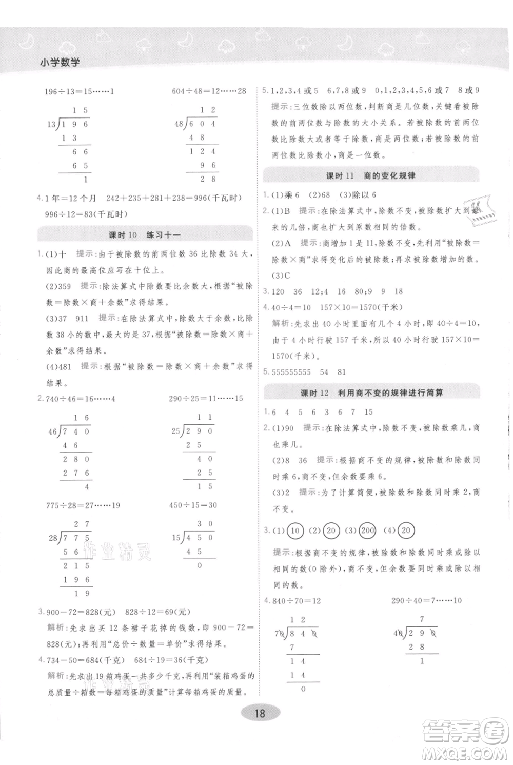 陜西師范大學(xué)出版總社有限公司2021黃岡同步練一日一練四年級(jí)上冊(cè)數(shù)學(xué)人教版參考答案