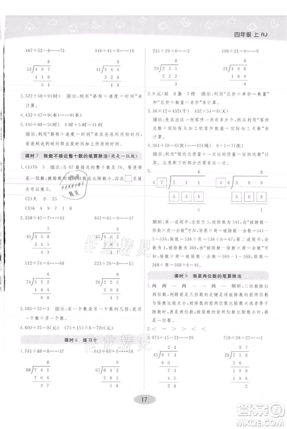 陜西師范大學(xué)出版總社有限公司2021黃岡同步練一日一練四年級(jí)上冊(cè)數(shù)學(xué)人教版參考答案