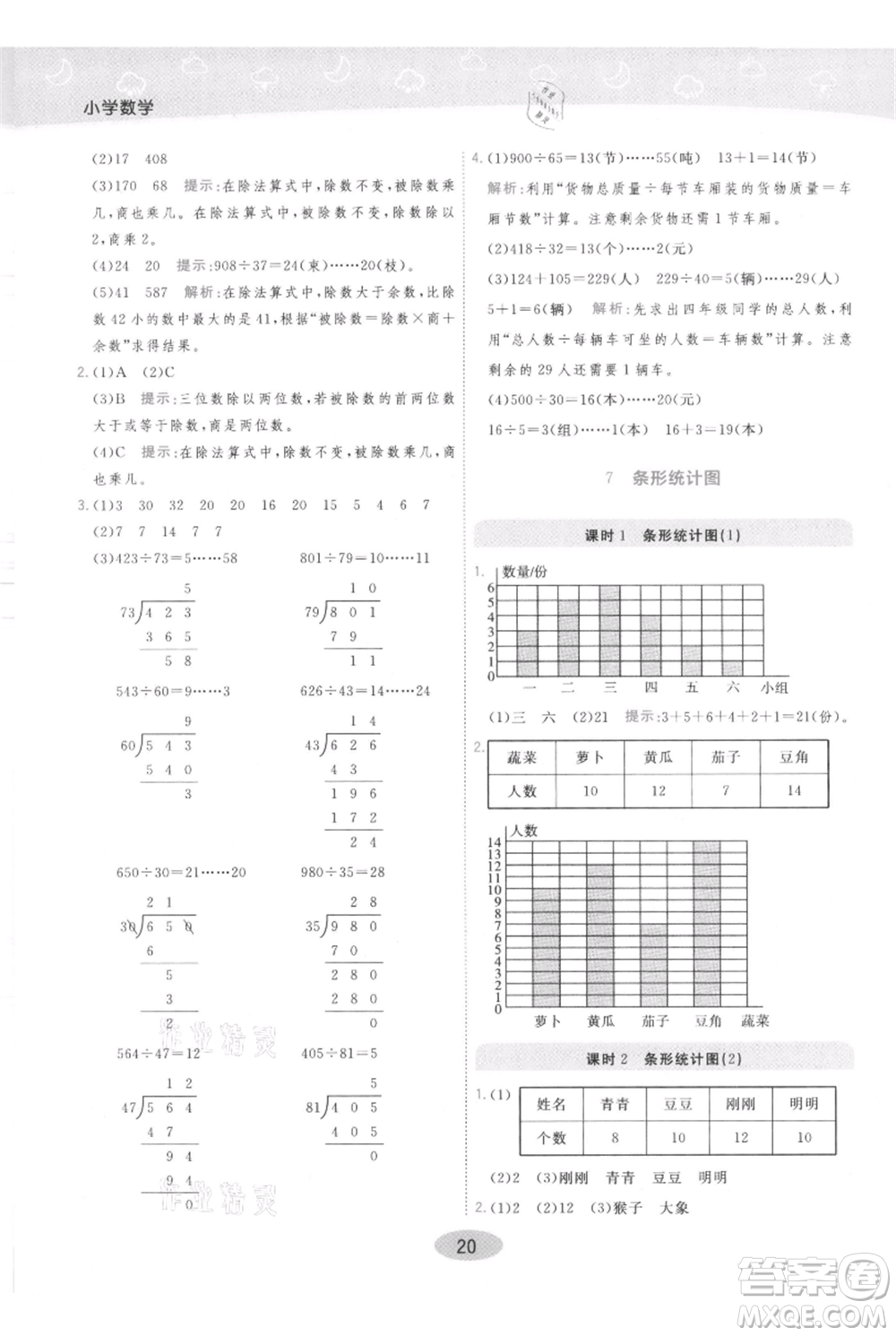 陜西師范大學(xué)出版總社有限公司2021黃岡同步練一日一練四年級(jí)上冊(cè)數(shù)學(xué)人教版參考答案