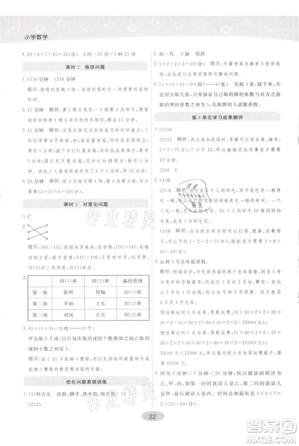 陜西師范大學(xué)出版總社有限公司2021黃岡同步練一日一練四年級(jí)上冊(cè)數(shù)學(xué)人教版參考答案
