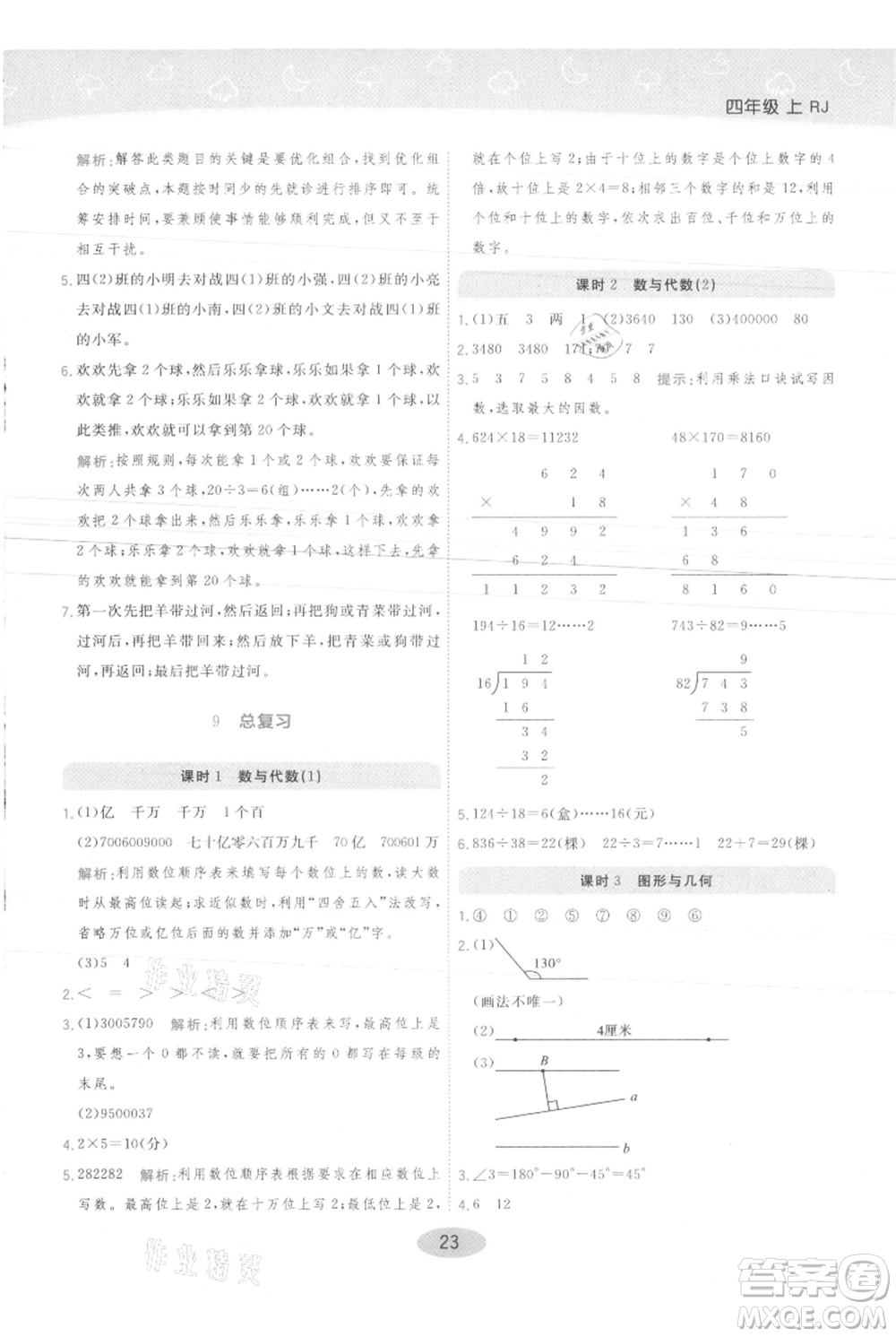 陜西師范大學(xué)出版總社有限公司2021黃岡同步練一日一練四年級(jí)上冊(cè)數(shù)學(xué)人教版參考答案