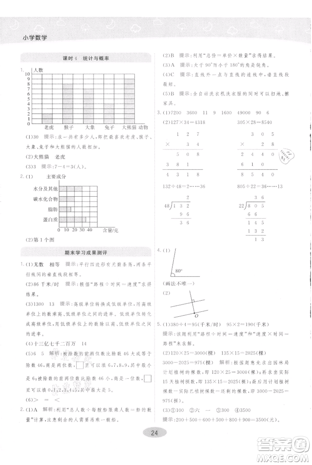 陜西師范大學(xué)出版總社有限公司2021黃岡同步練一日一練四年級(jí)上冊(cè)數(shù)學(xué)人教版參考答案