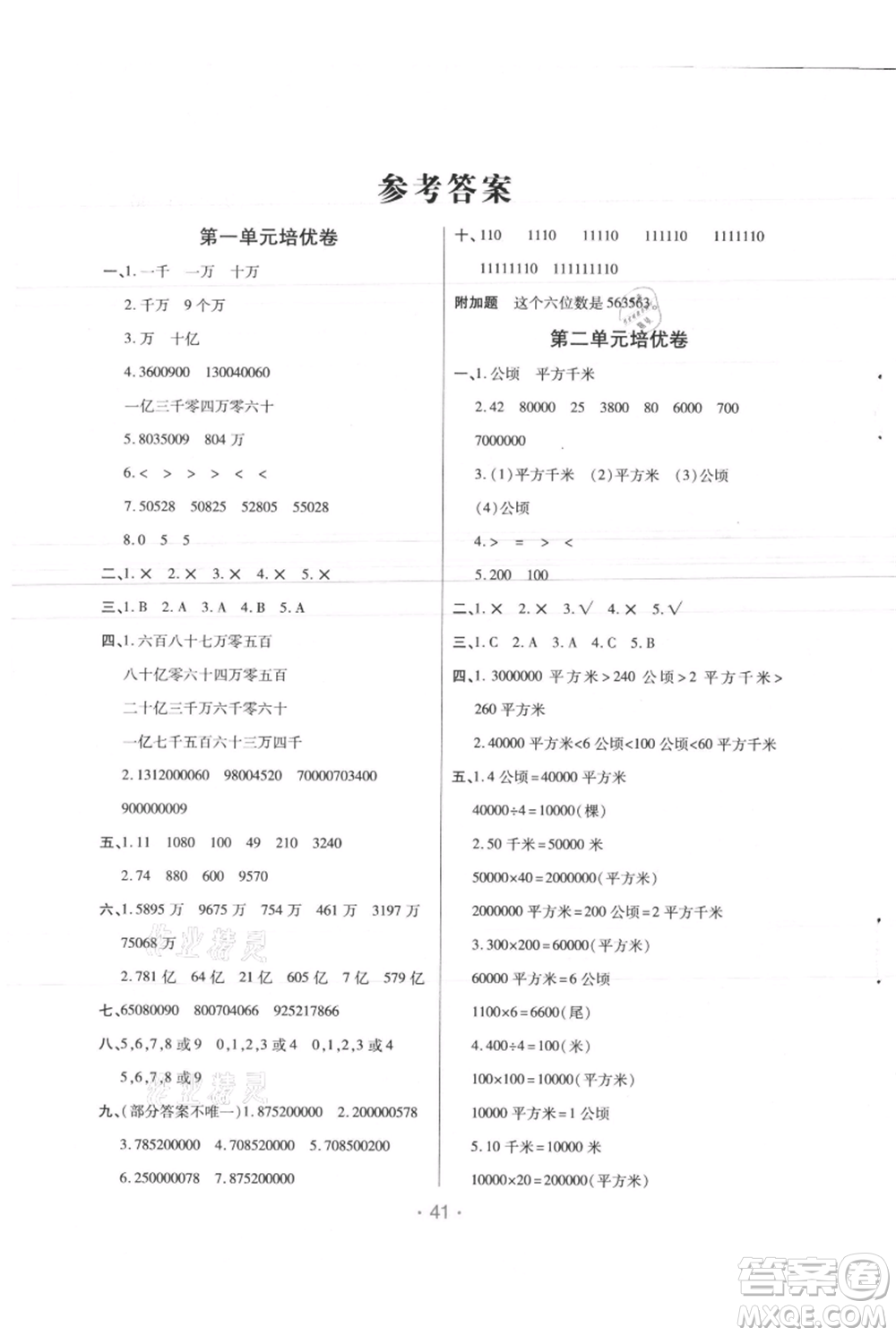陜西師范大學(xué)出版總社有限公司2021黃岡同步練一日一練四年級(jí)上冊(cè)數(shù)學(xué)人教版參考答案