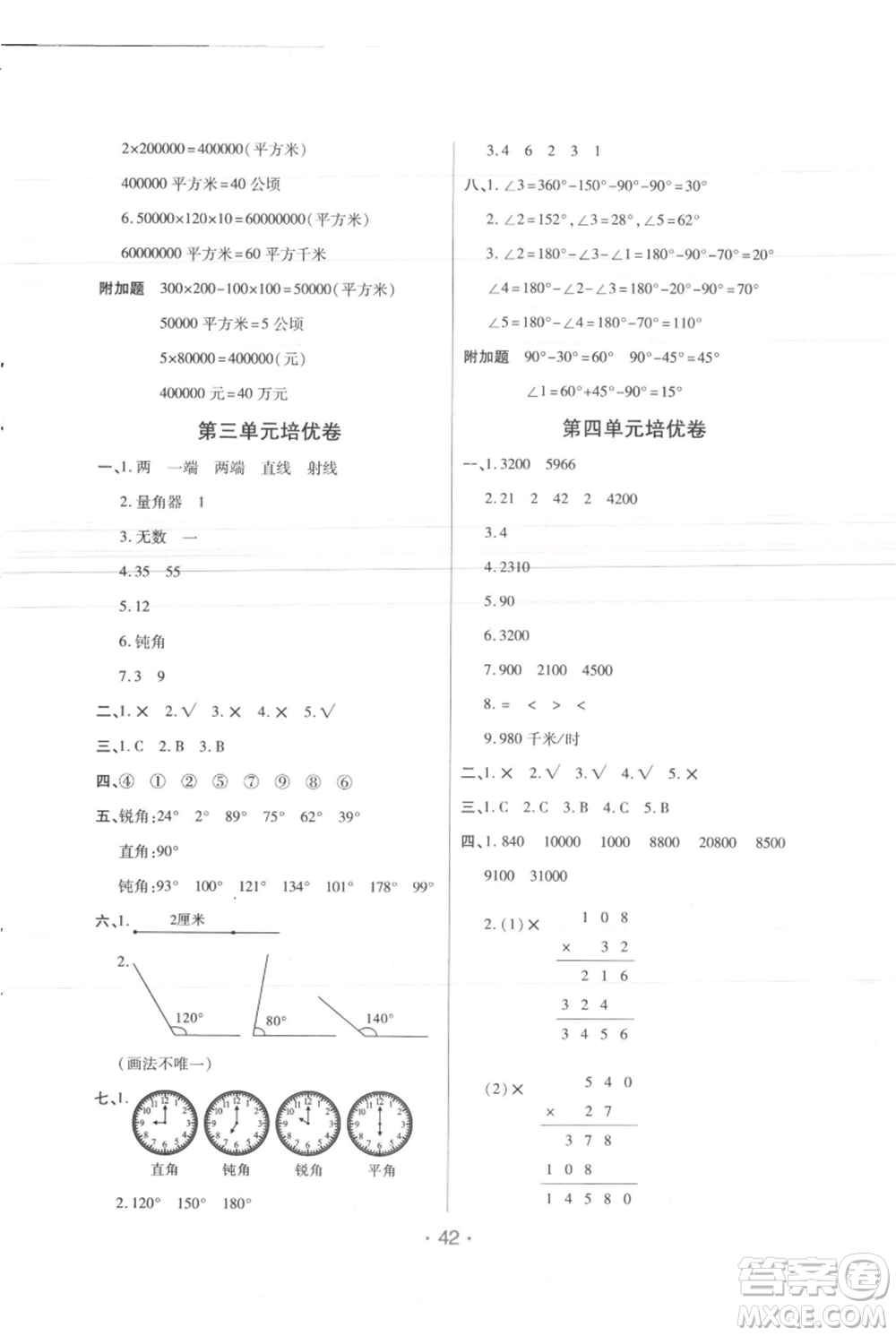 陜西師范大學(xué)出版總社有限公司2021黃岡同步練一日一練四年級(jí)上冊(cè)數(shù)學(xué)人教版參考答案