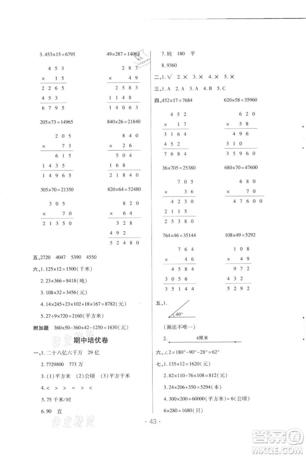 陜西師范大學(xué)出版總社有限公司2021黃岡同步練一日一練四年級(jí)上冊(cè)數(shù)學(xué)人教版參考答案
