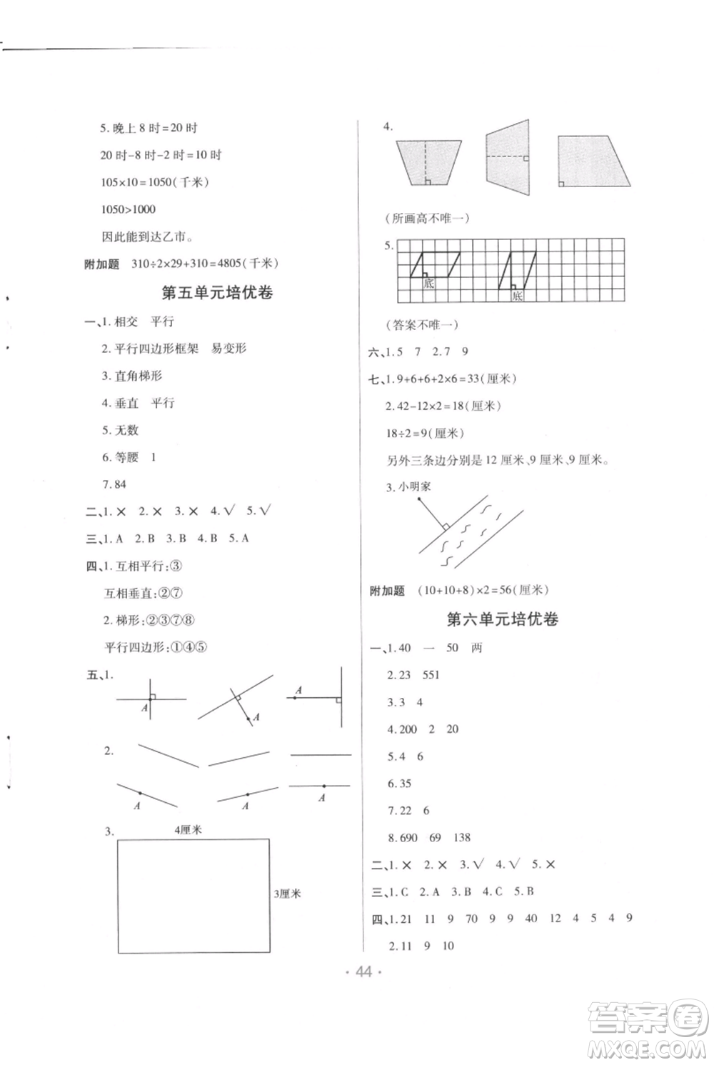 陜西師范大學(xué)出版總社有限公司2021黃岡同步練一日一練四年級(jí)上冊(cè)數(shù)學(xué)人教版參考答案