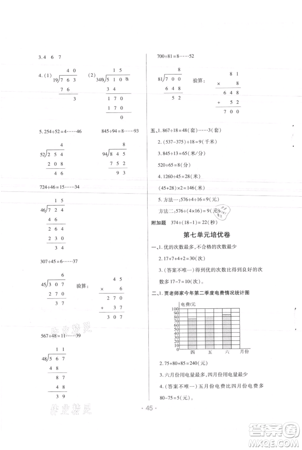 陜西師范大學(xué)出版總社有限公司2021黃岡同步練一日一練四年級(jí)上冊(cè)數(shù)學(xué)人教版參考答案