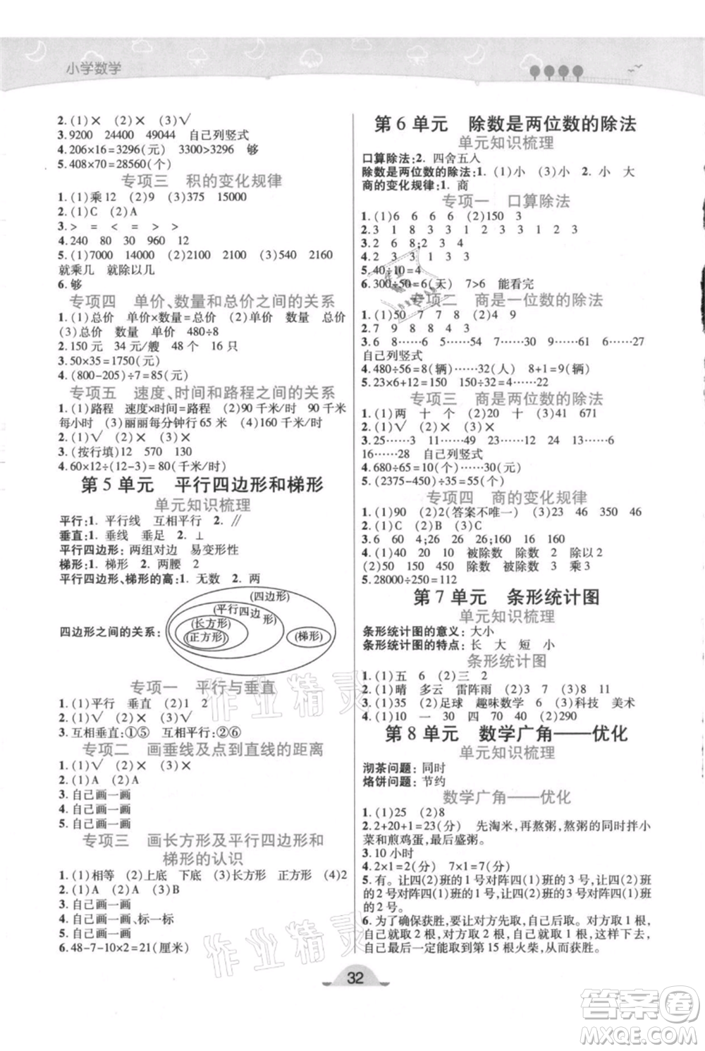 陜西師范大學(xué)出版總社有限公司2021黃岡同步練一日一練四年級(jí)上冊(cè)數(shù)學(xué)人教版參考答案