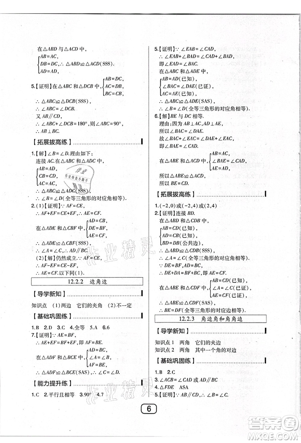 東北師范大學(xué)出版社2021北大綠卡課時(shí)同步講練八年級(jí)數(shù)學(xué)上冊(cè)人教版答案