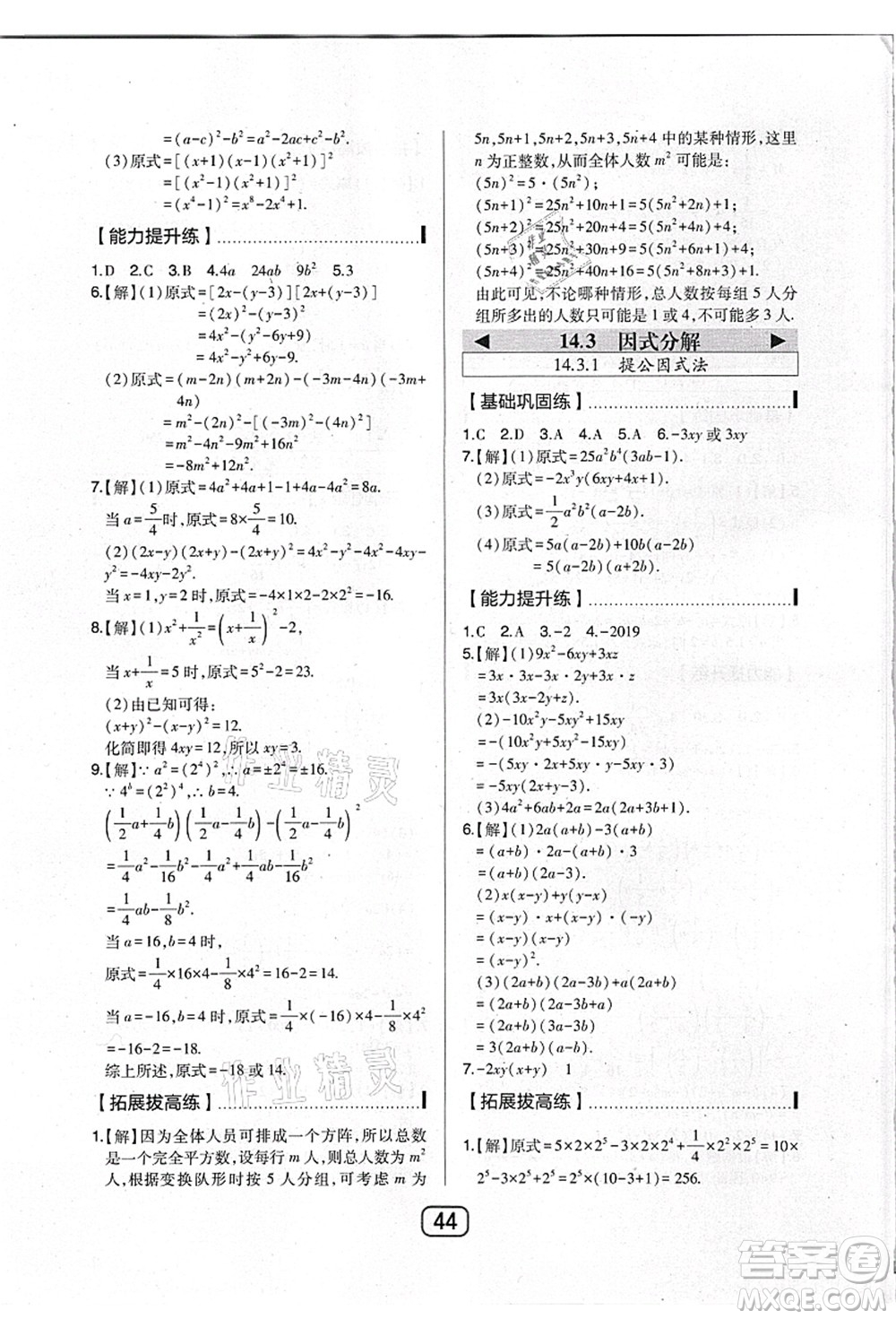 東北師范大學(xué)出版社2021北大綠卡課時(shí)同步講練八年級(jí)數(shù)學(xué)上冊(cè)人教版答案