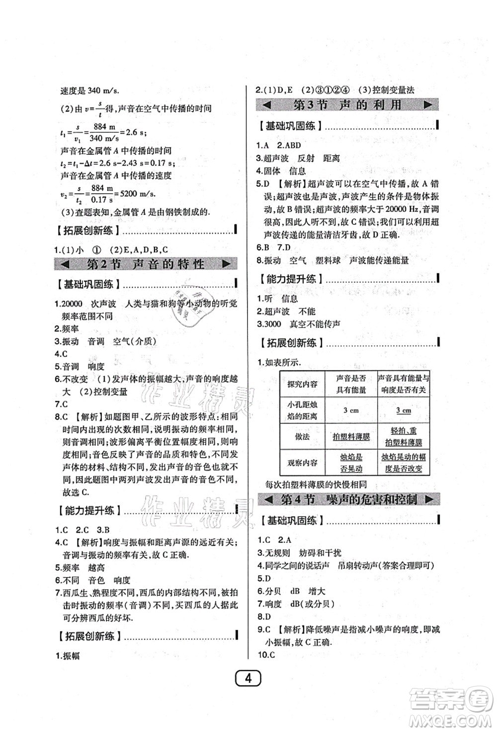 東北師范大學(xué)出版社2021北大綠卡課時(shí)同步講練八年級(jí)數(shù)學(xué)上冊(cè)北師大版答案