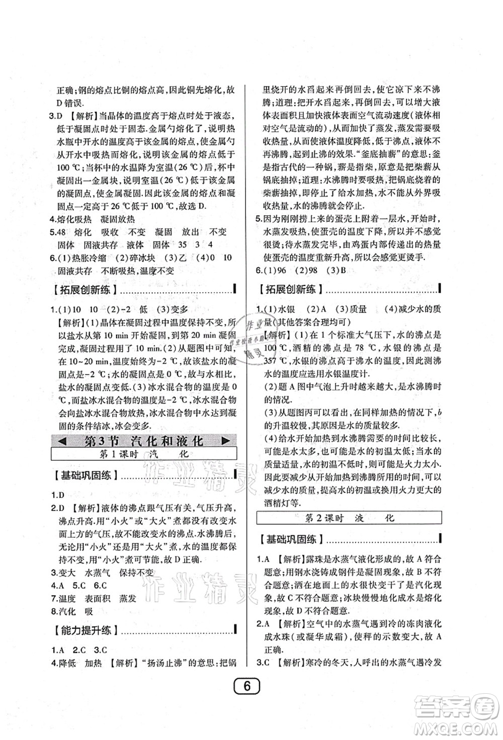東北師范大學(xué)出版社2021北大綠卡課時(shí)同步講練八年級(jí)數(shù)學(xué)上冊(cè)北師大版答案