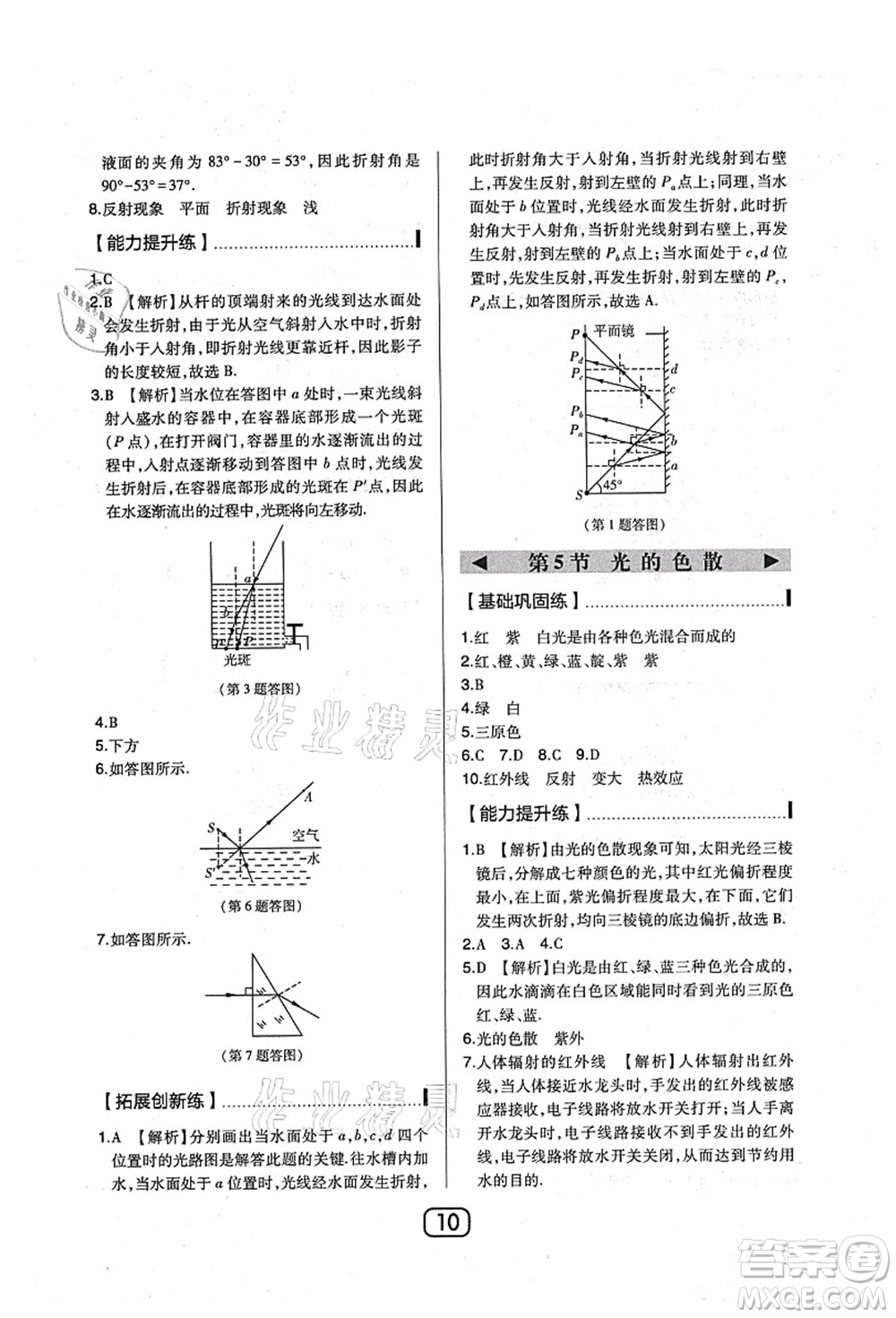 東北師范大學(xué)出版社2021北大綠卡課時(shí)同步講練八年級(jí)數(shù)學(xué)上冊(cè)北師大版答案