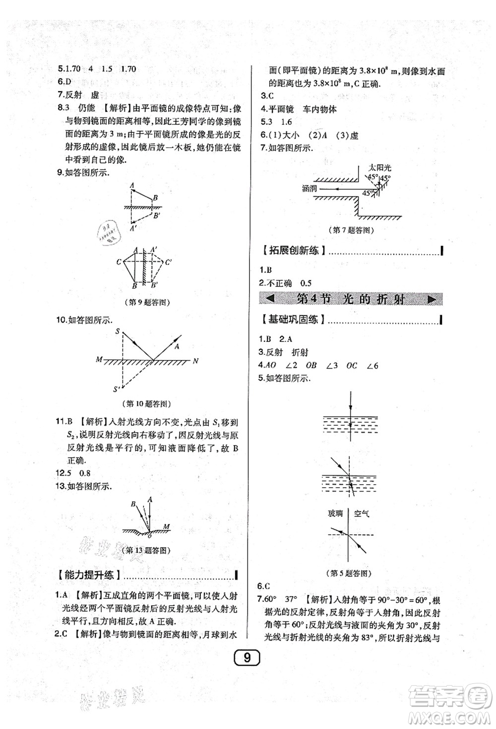 東北師范大學(xué)出版社2021北大綠卡課時(shí)同步講練八年級(jí)數(shù)學(xué)上冊(cè)北師大版答案