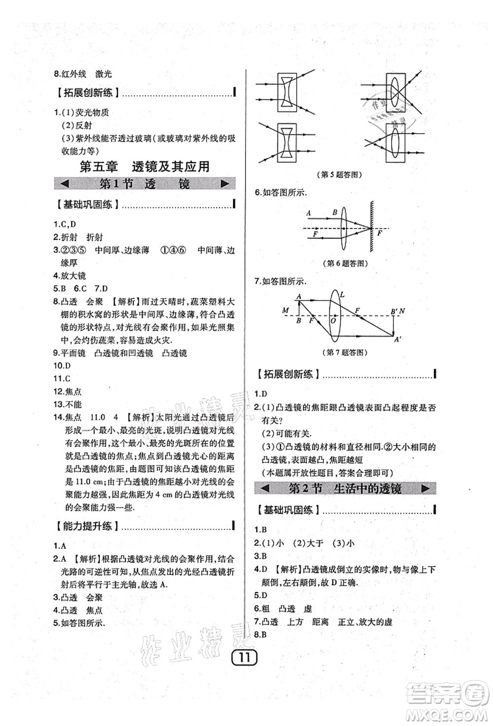 東北師范大學(xué)出版社2021北大綠卡課時(shí)同步講練八年級(jí)數(shù)學(xué)上冊(cè)北師大版答案