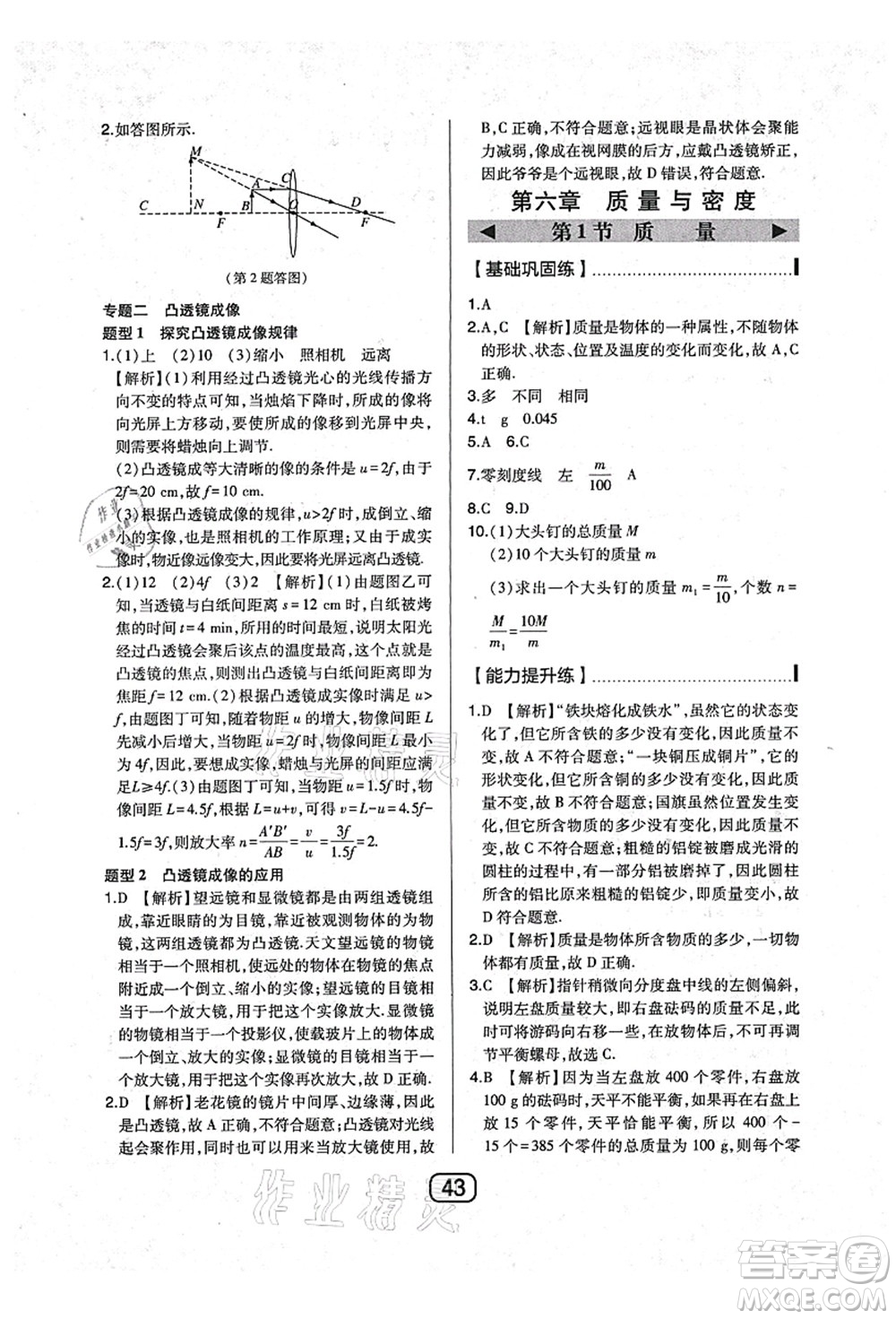 東北師范大學(xué)出版社2021北大綠卡課時(shí)同步講練八年級(jí)數(shù)學(xué)上冊(cè)北師大版答案