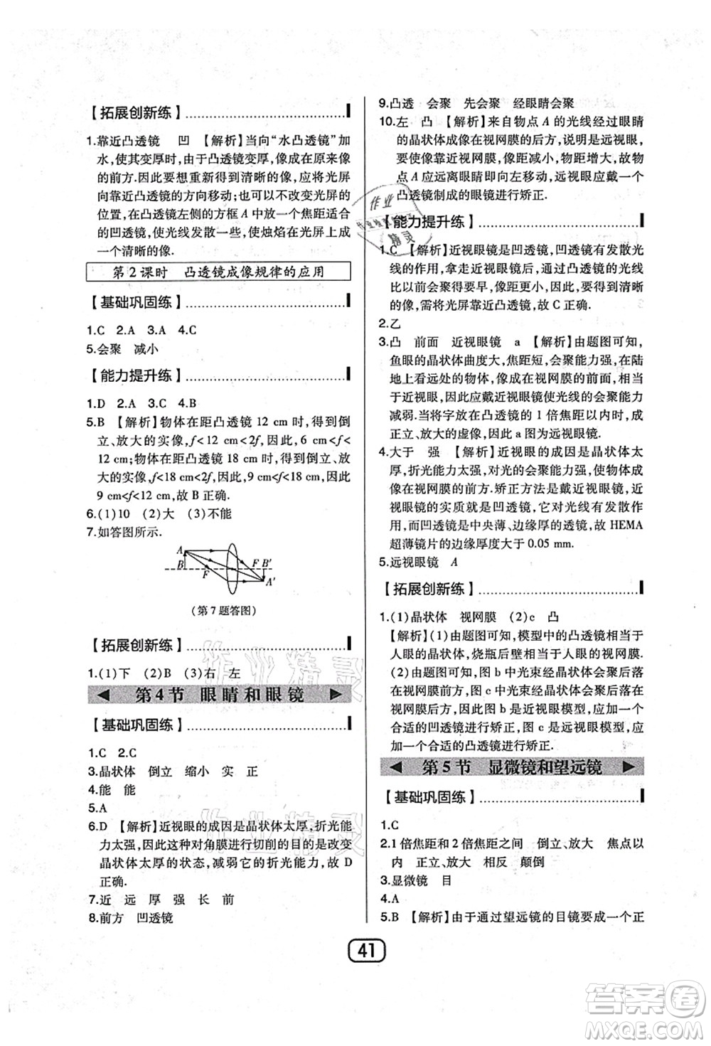 東北師范大學(xué)出版社2021北大綠卡課時(shí)同步講練八年級(jí)數(shù)學(xué)上冊(cè)北師大版答案