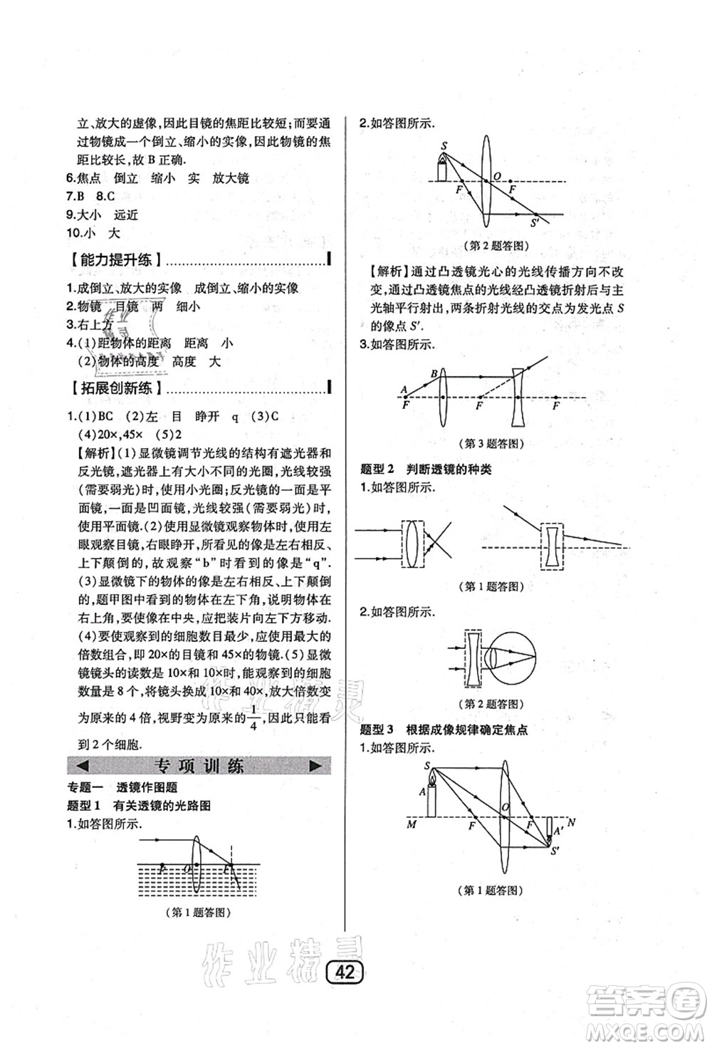 東北師范大學(xué)出版社2021北大綠卡課時(shí)同步講練八年級(jí)數(shù)學(xué)上冊(cè)北師大版答案
