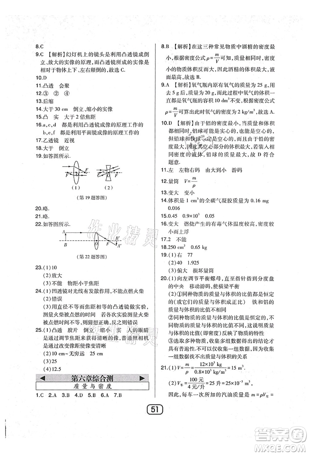 東北師范大學(xué)出版社2021北大綠卡課時(shí)同步講練八年級(jí)數(shù)學(xué)上冊(cè)北師大版答案