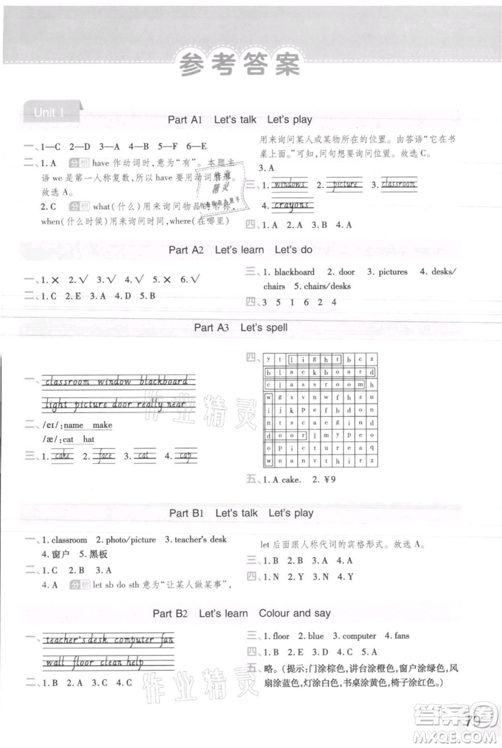 陜西師范大學(xué)出版總社有限公司2021黃岡同步練一日一練三年級(jí)起點(diǎn)四年級(jí)上冊(cè)英語人教版參考答案