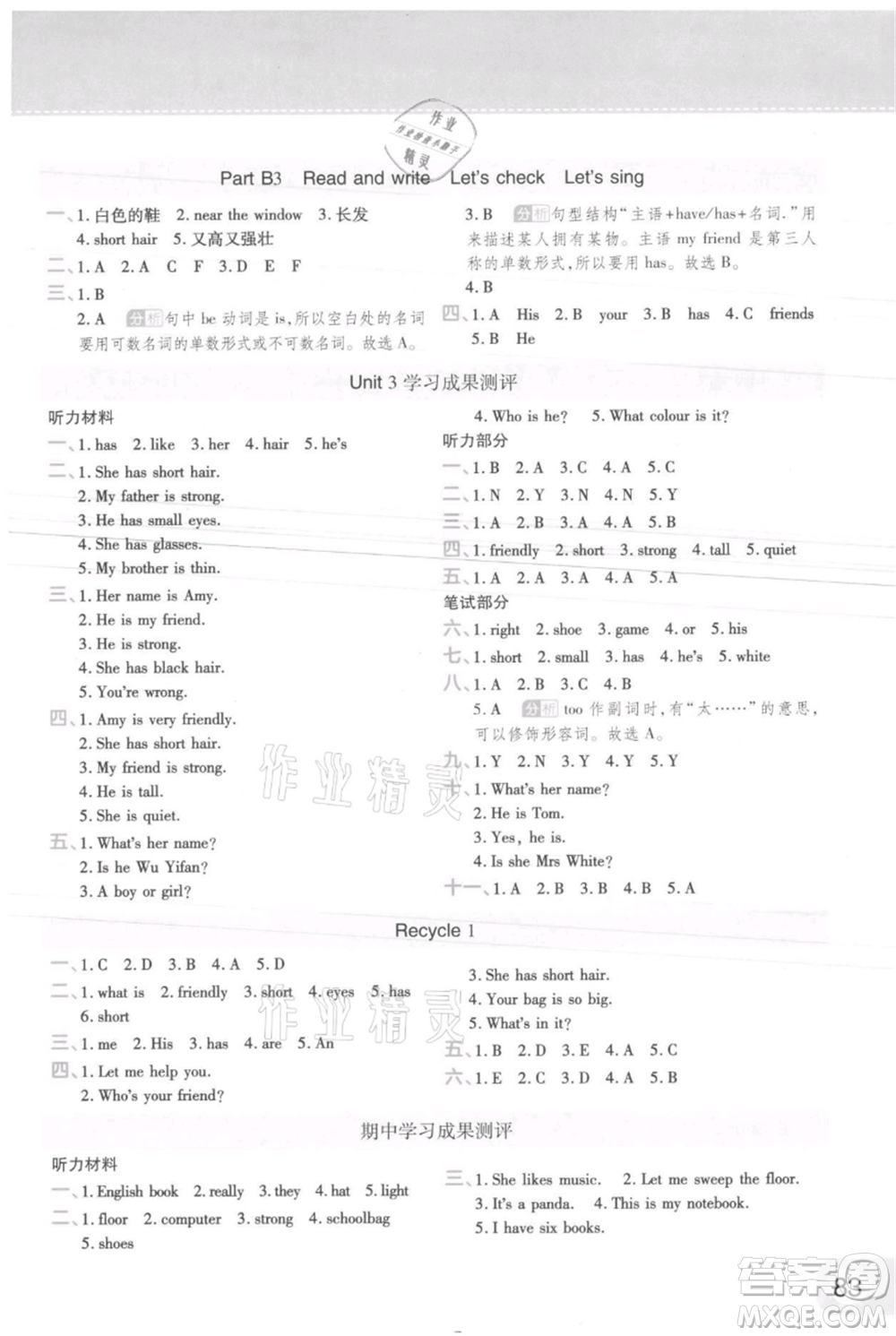 陜西師范大學(xué)出版總社有限公司2021黃岡同步練一日一練三年級(jí)起點(diǎn)四年級(jí)上冊(cè)英語人教版參考答案