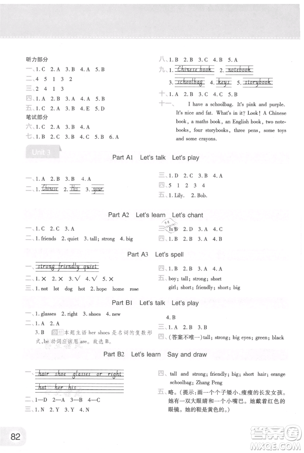 陜西師范大學(xué)出版總社有限公司2021黃岡同步練一日一練三年級(jí)起點(diǎn)四年級(jí)上冊(cè)英語人教版參考答案