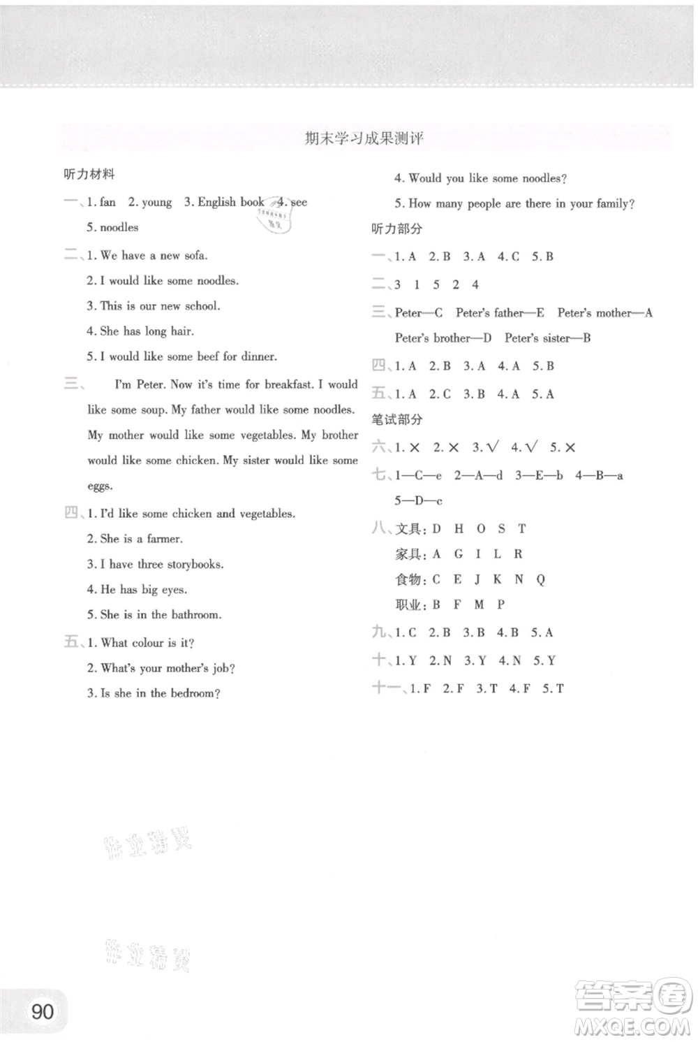 陜西師范大學(xué)出版總社有限公司2021黃岡同步練一日一練三年級(jí)起點(diǎn)四年級(jí)上冊(cè)英語人教版參考答案