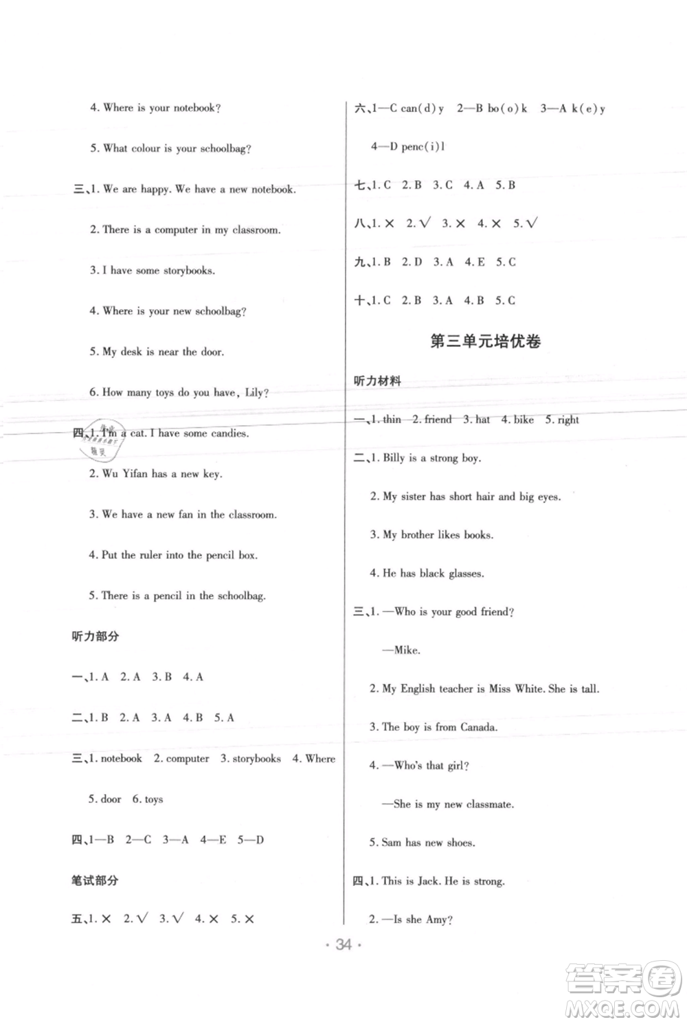 陜西師范大學(xué)出版總社有限公司2021黃岡同步練一日一練三年級(jí)起點(diǎn)四年級(jí)上冊(cè)英語人教版參考答案