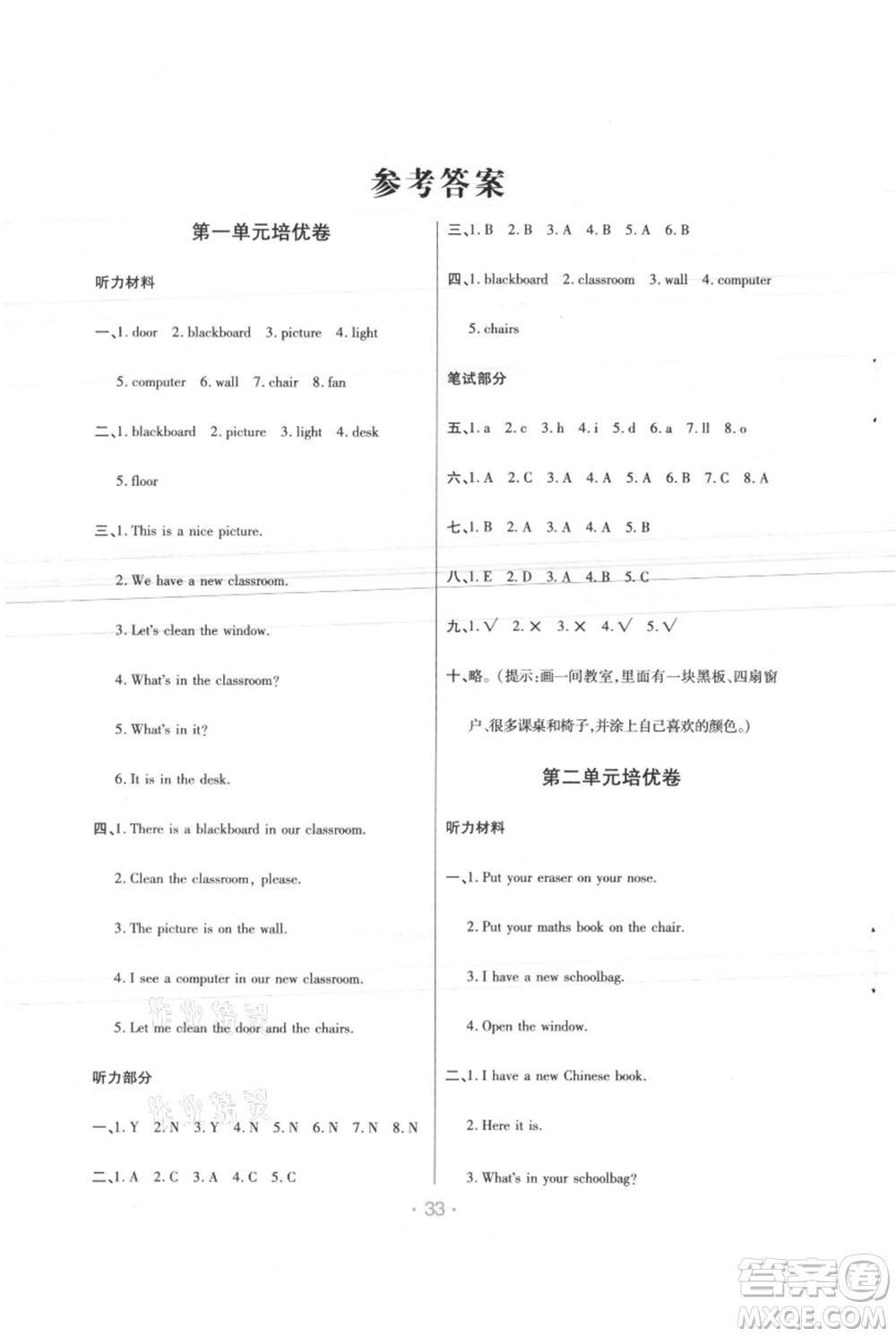 陜西師范大學(xué)出版總社有限公司2021黃岡同步練一日一練三年級(jí)起點(diǎn)四年級(jí)上冊(cè)英語人教版參考答案