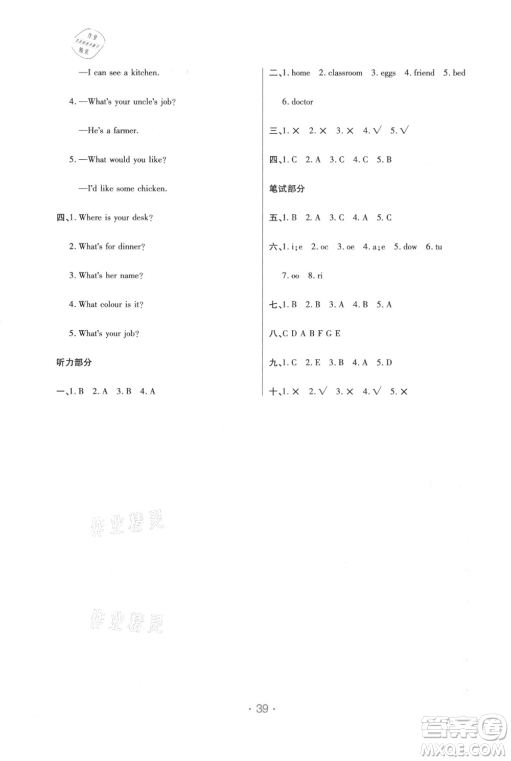 陜西師范大學(xué)出版總社有限公司2021黃岡同步練一日一練三年級(jí)起點(diǎn)四年級(jí)上冊(cè)英語人教版參考答案