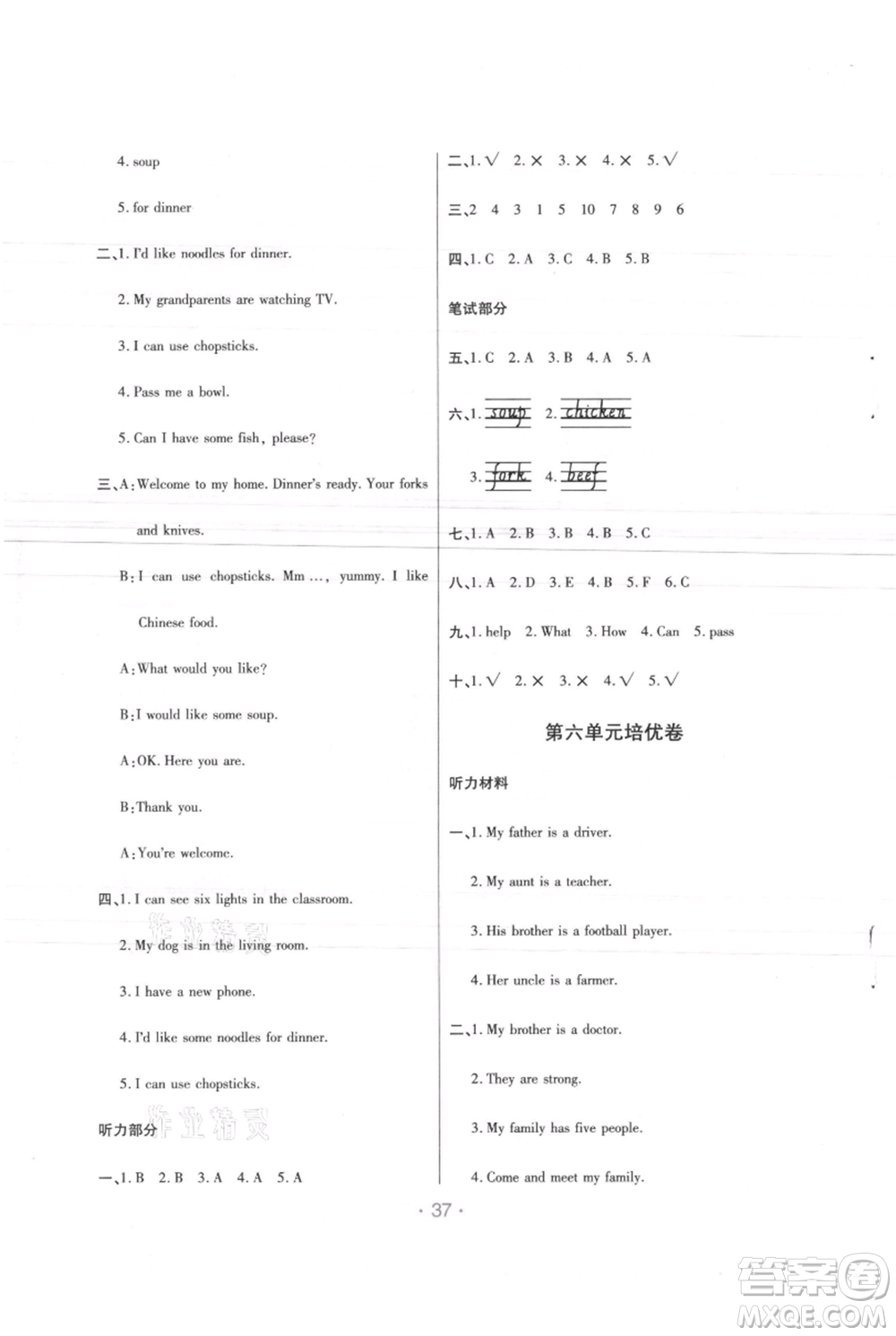 陜西師范大學(xué)出版總社有限公司2021黃岡同步練一日一練三年級(jí)起點(diǎn)四年級(jí)上冊(cè)英語人教版參考答案