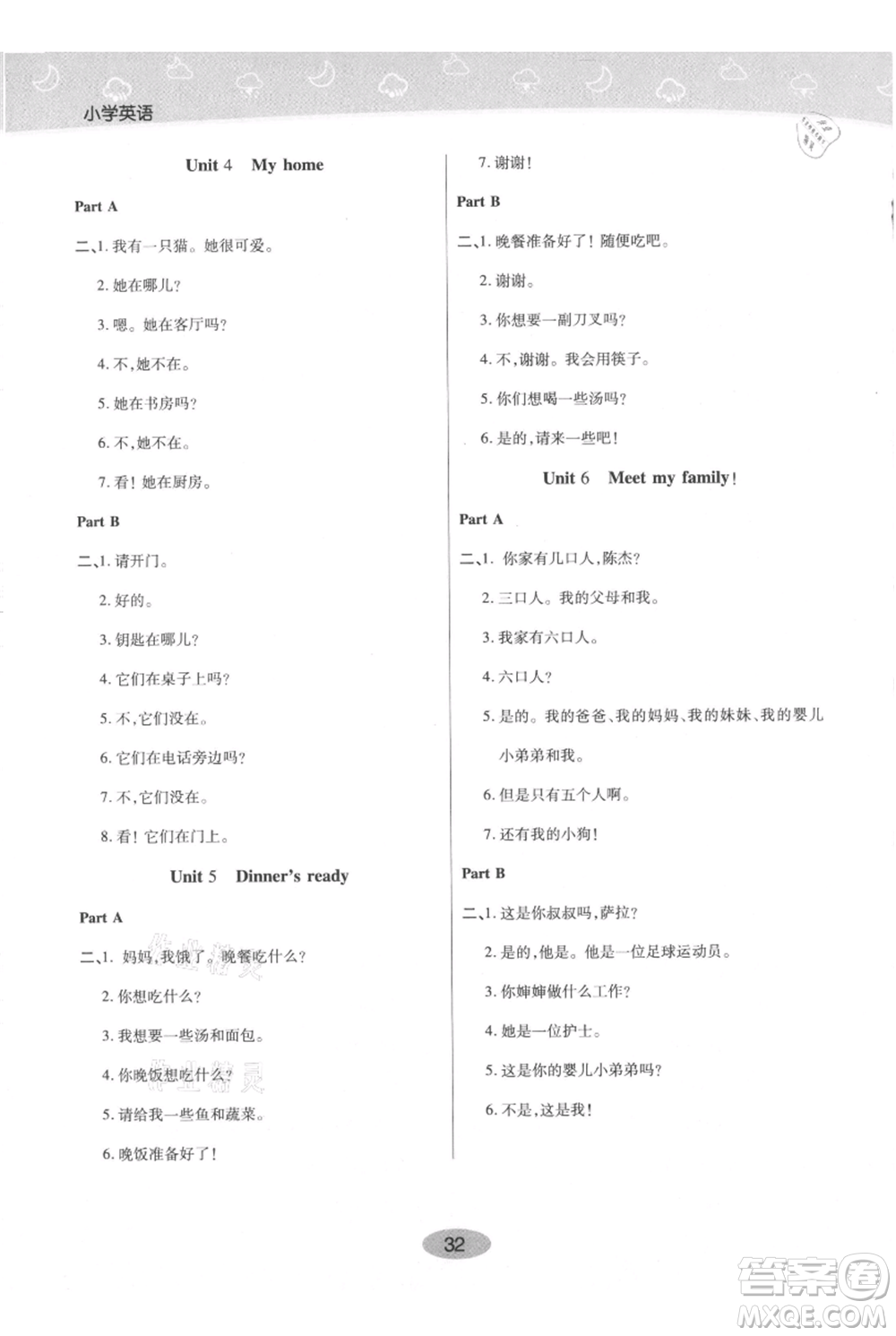 陜西師范大學(xué)出版總社有限公司2021黃岡同步練一日一練三年級(jí)起點(diǎn)四年級(jí)上冊(cè)英語人教版參考答案