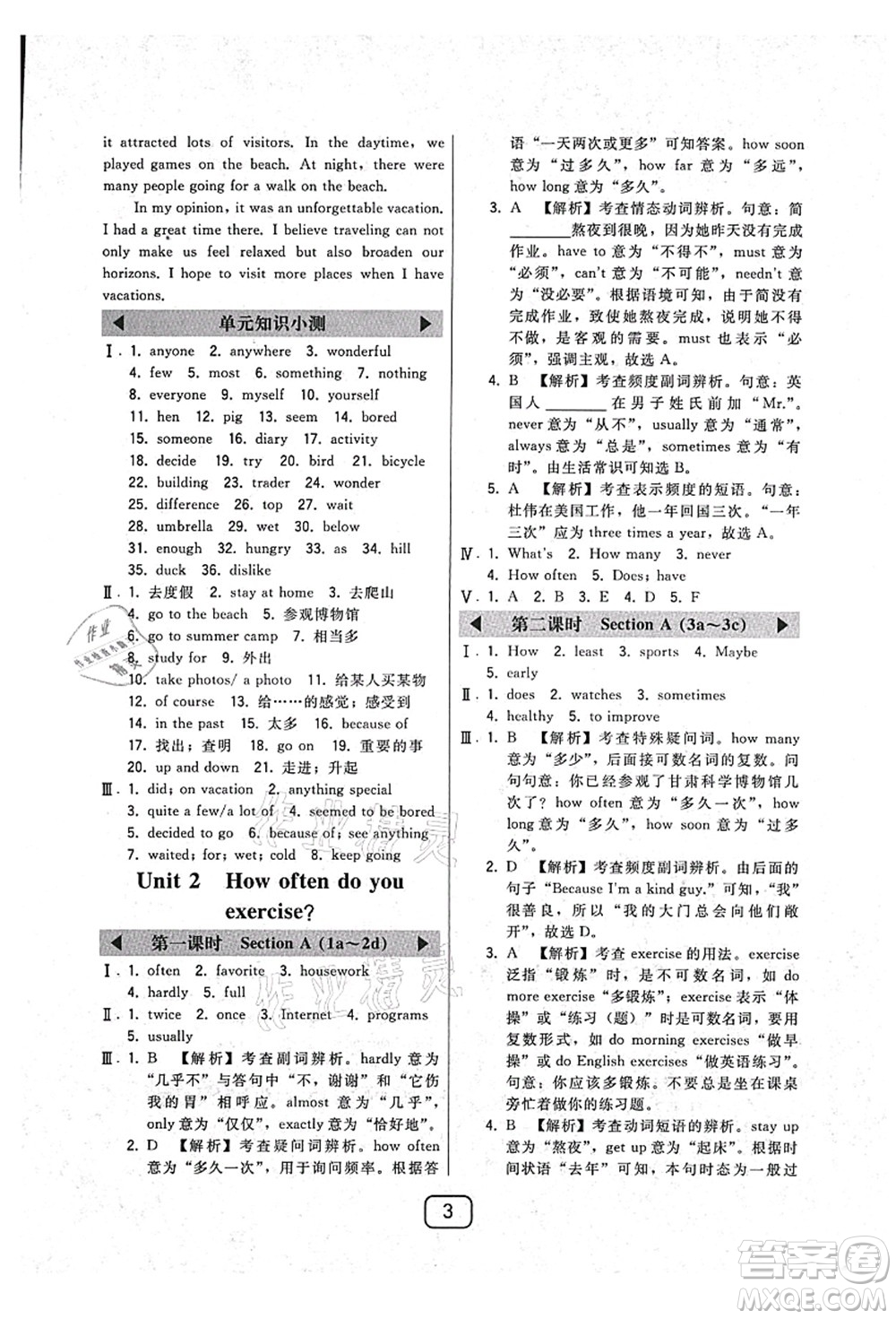 東北師范大學(xué)出版社2021北大綠卡課時(shí)同步講練八年級英語上冊人教版答案