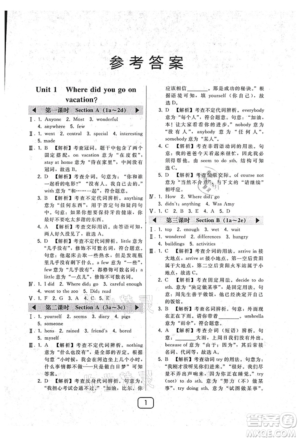 東北師范大學(xué)出版社2021北大綠卡課時(shí)同步講練八年級英語上冊人教版答案