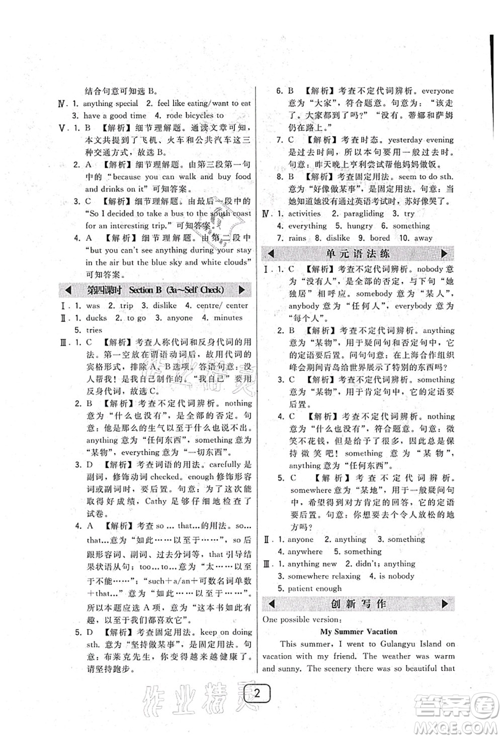 東北師范大學(xué)出版社2021北大綠卡課時(shí)同步講練八年級英語上冊人教版答案