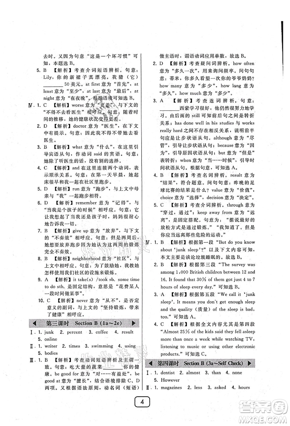 東北師范大學(xué)出版社2021北大綠卡課時(shí)同步講練八年級英語上冊人教版答案
