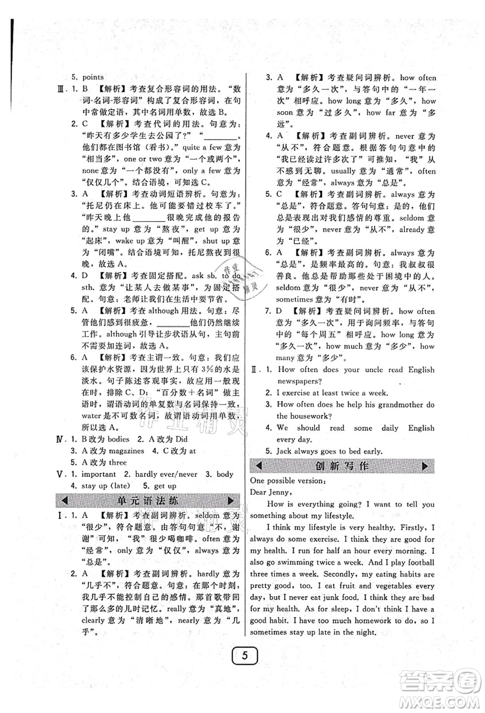 東北師范大學(xué)出版社2021北大綠卡課時(shí)同步講練八年級英語上冊人教版答案
